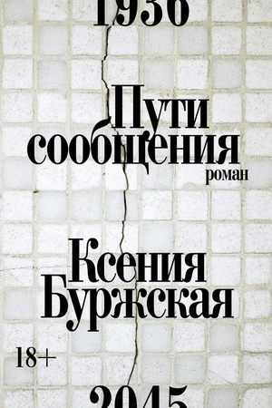 Пути сообщения