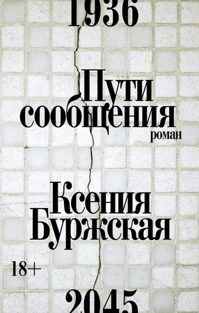 Пути сообщения