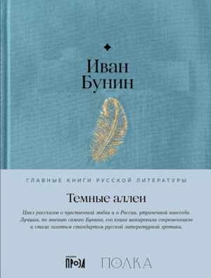 Темные аллеи