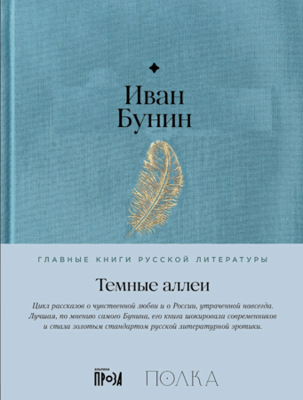 Темные аллеи