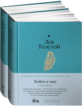 Война и мир (в 2-х книгах)