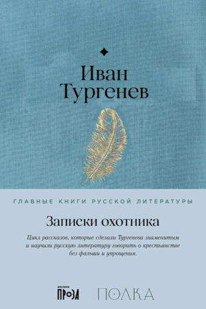 Записки охотника