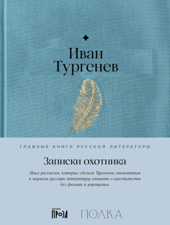 Записки охотника