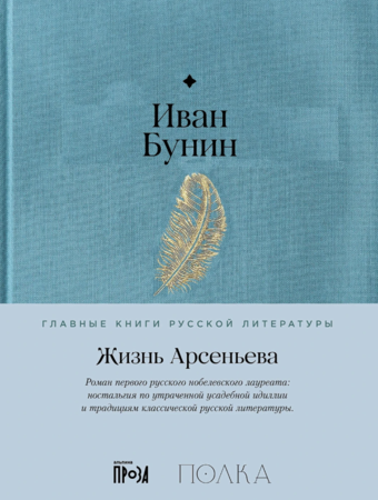 Жизнь Арсеньева