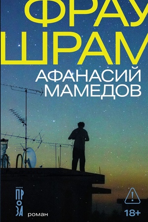 Фрау Шрам