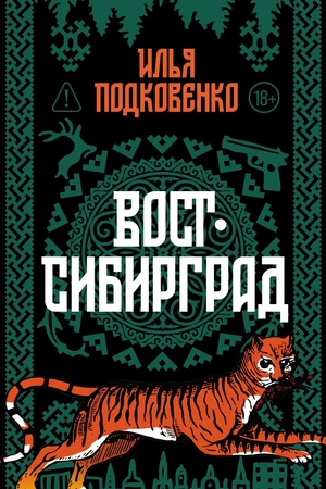 Вост-Сибирград