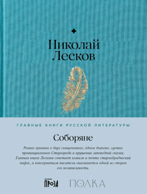Соборяне