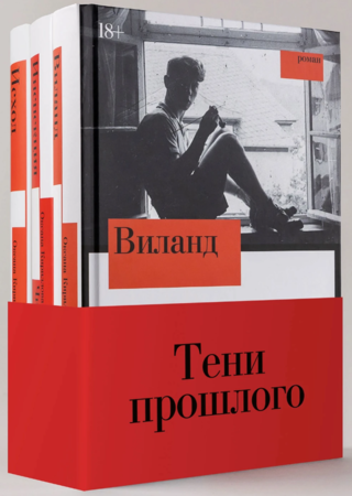 Комплект «Тени прошлого»
