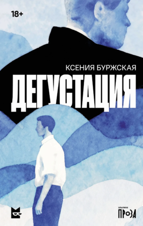 Дегустация