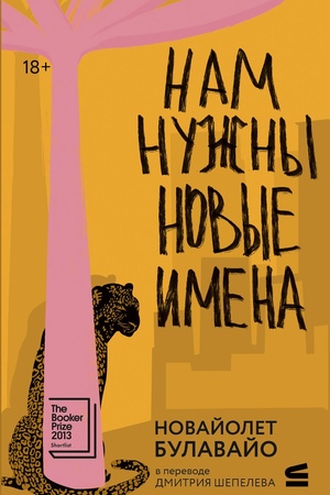 Нам нужны новые имена
