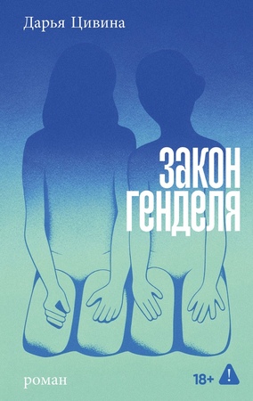 Закон Генделя