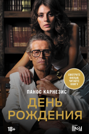 День рождения