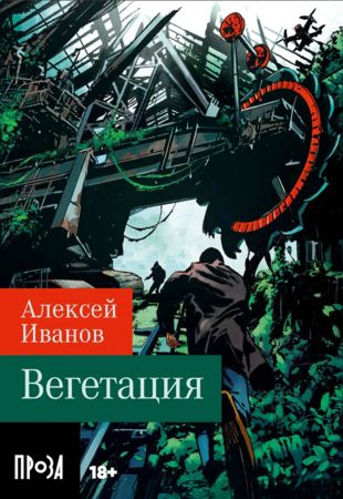 Вегетация (покет формат)