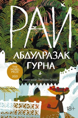 Рай