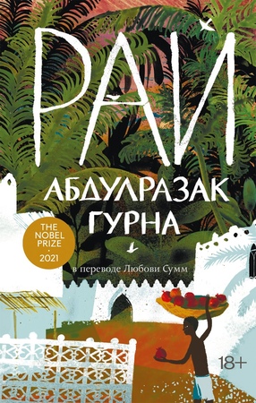 Рай