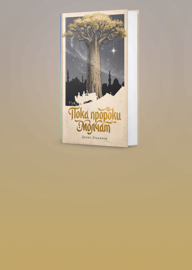 Земля Джиннов